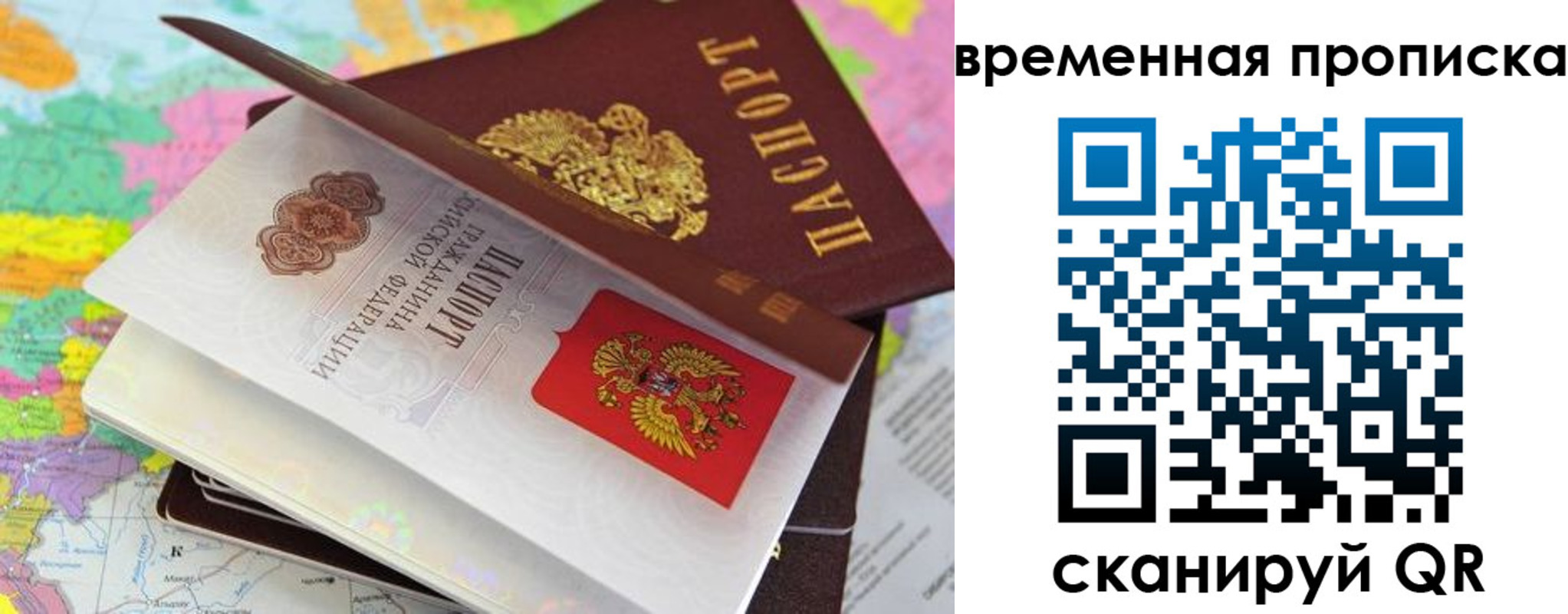 временная регистрация в квартире в Балаково