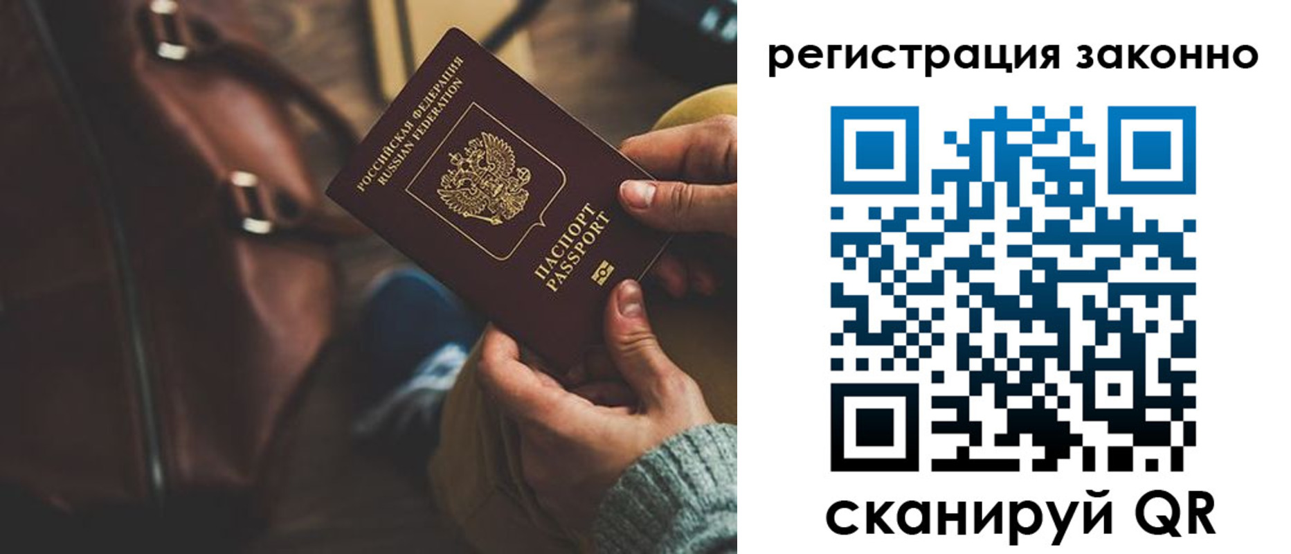 прописка 2025 в Балаково