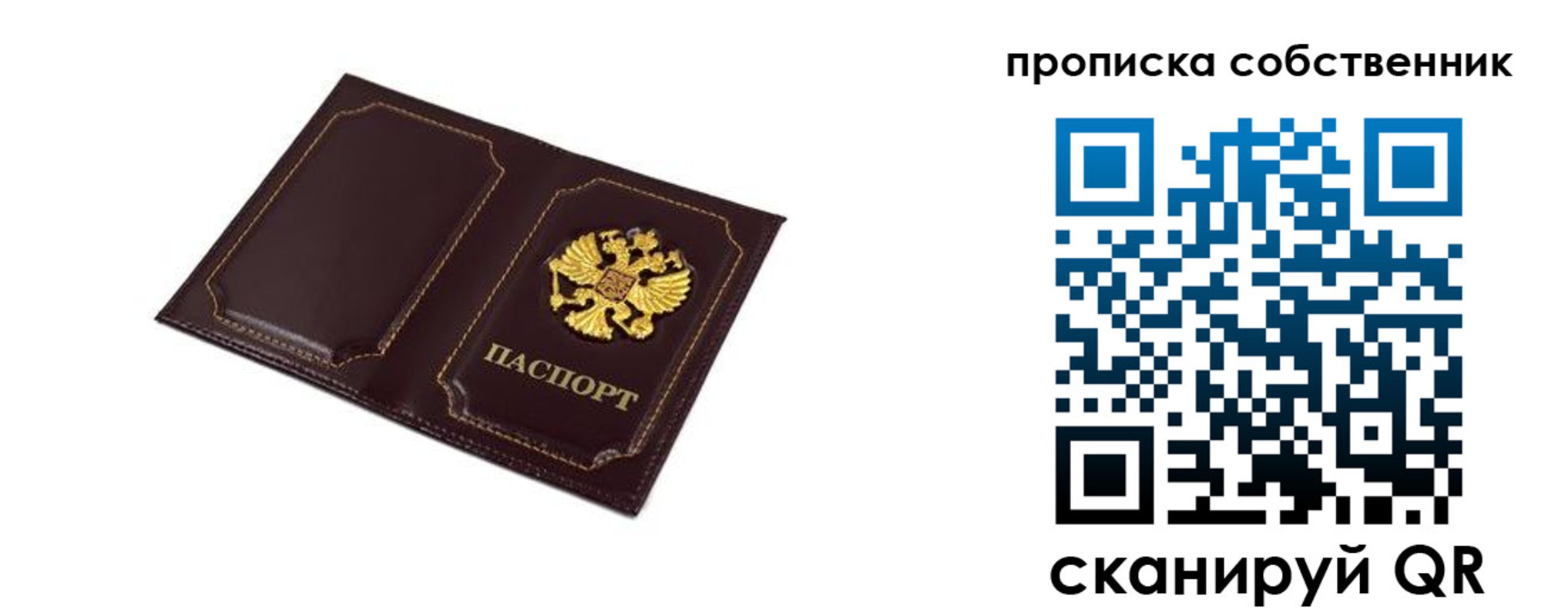временная регистрация недорого в Балаково